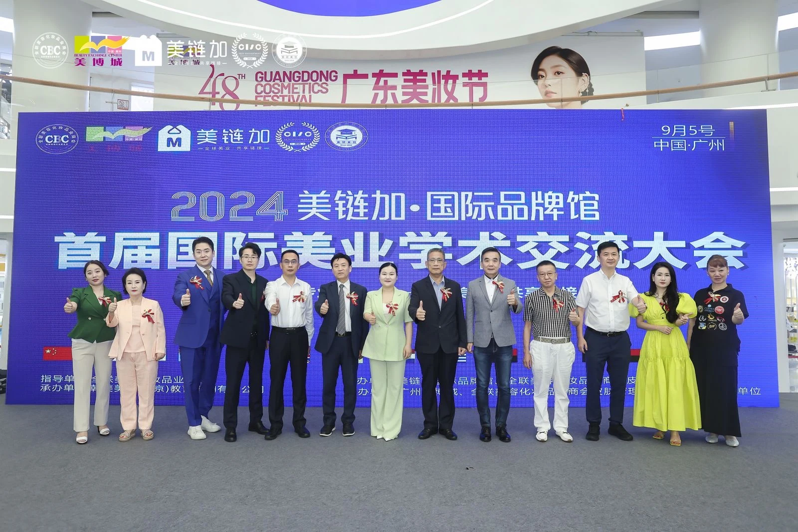 Academic-exchange conference in China, 2024: group photograph