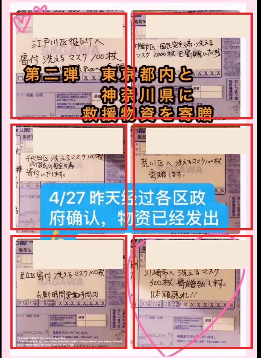 2020年防疫物资捐赠记录